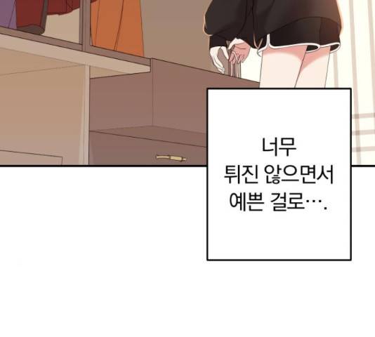 별을 삼킨 너에게 98화 216