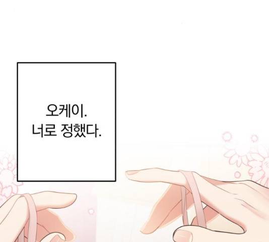 별을 삼킨 너에게 98화 217