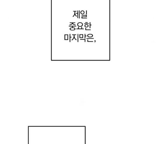 별을 삼킨 너에게 98화 220