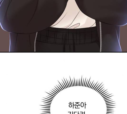 별을 삼킨 너에게 98화 223