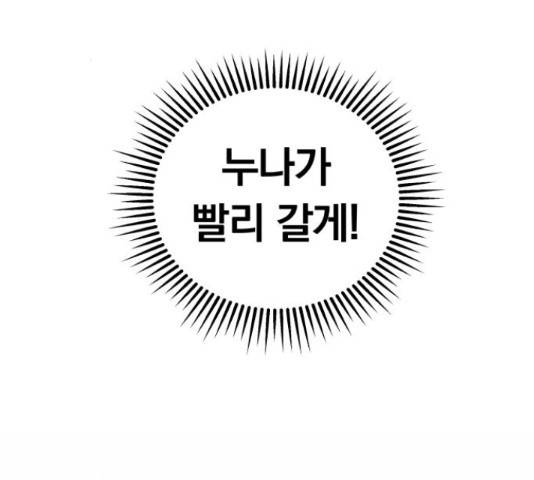 별을 삼킨 너에게 98화 225