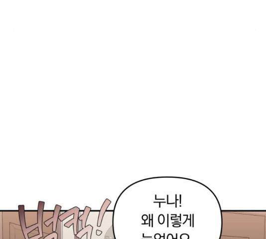 별을 삼킨 너에게 98화 229