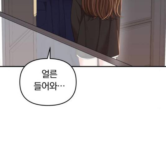 별을 삼킨 너에게 98화 231