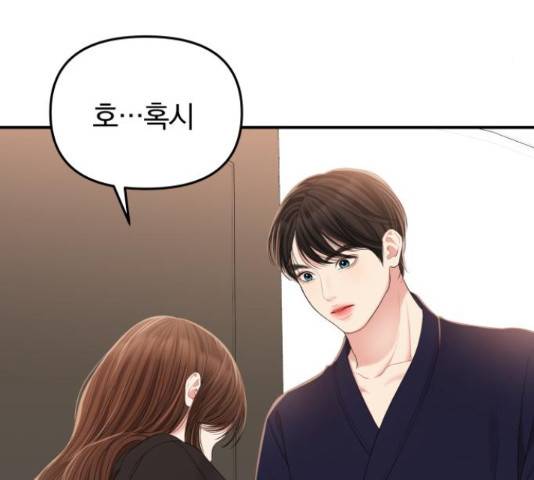별을 삼킨 너에게 98화 237