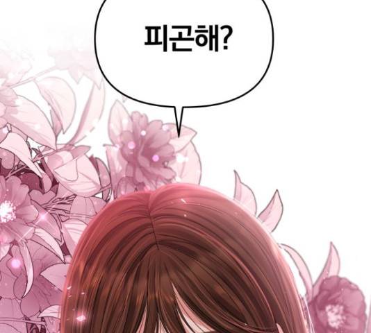 별을 삼킨 너에게 98화 240