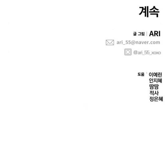 별을 삼킨 너에게 98화 243