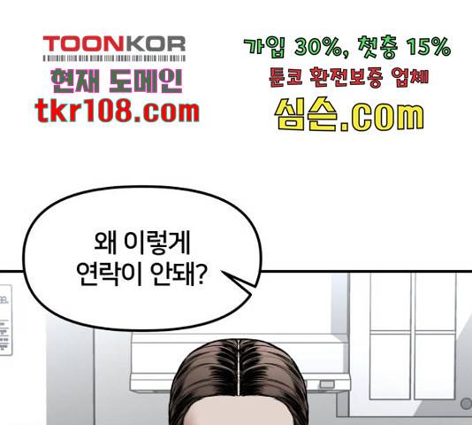 부캐인생 15화 1