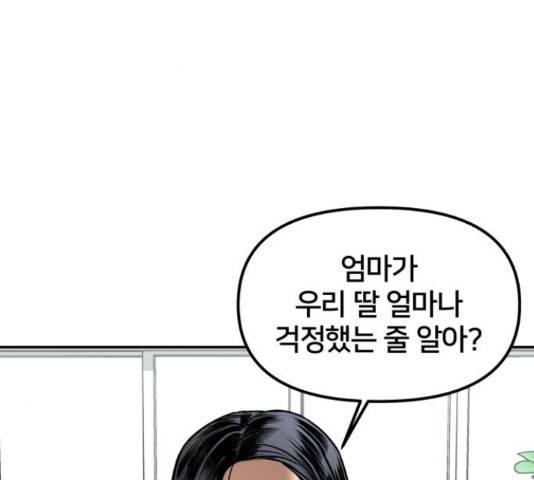 부캐인생 15화 3