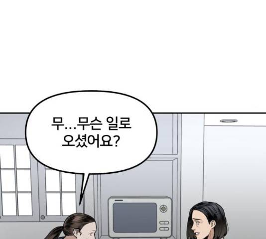 부캐인생 15화 6