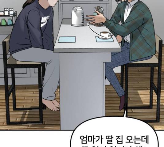 부캐인생 15화 7