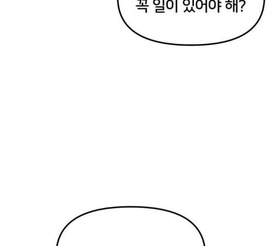 부캐인생 15화 8