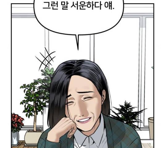 부캐인생 15화 9