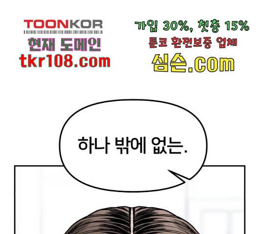 부캐인생 15화 11