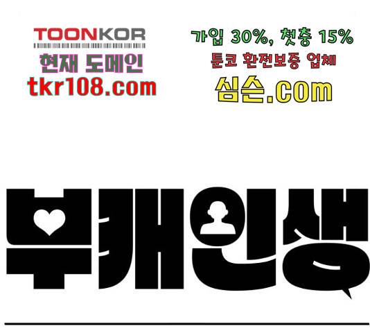 부캐인생 15화 21