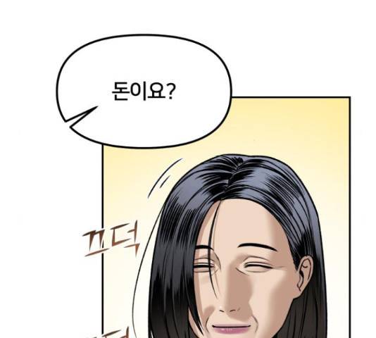 부캐인생 15화 23