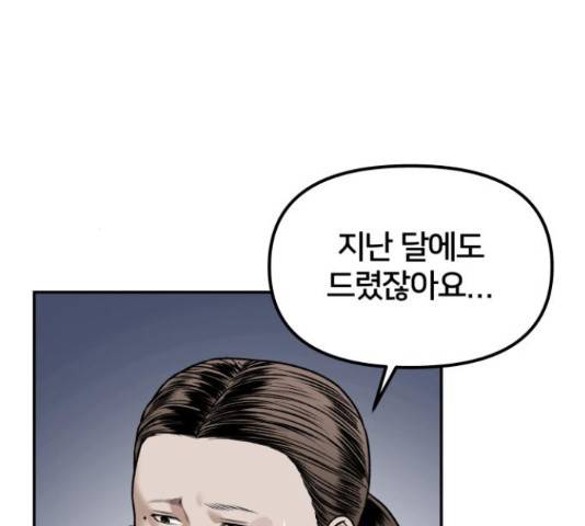 부캐인생 15화 25