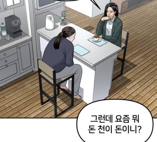 부캐인생 15화 29