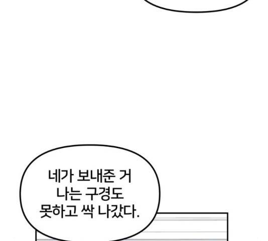 부캐인생 15화 30