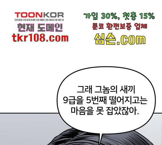 부캐인생 15화 35