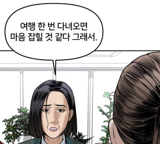 부캐인생 15화 38