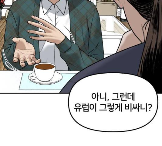 부캐인생 15화 39
