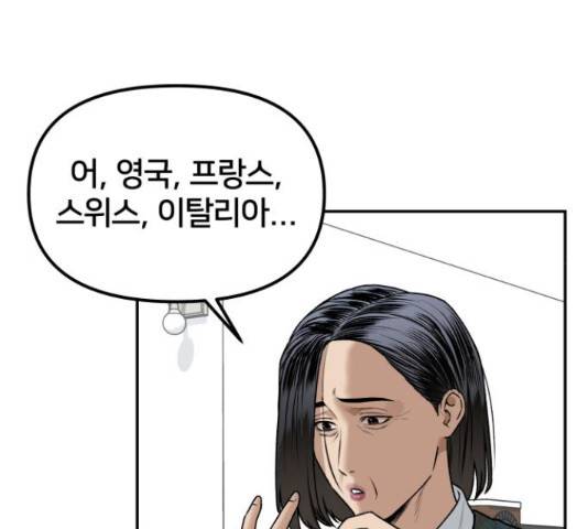 부캐인생 15화 43