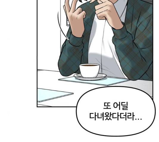 부캐인생 15화 44