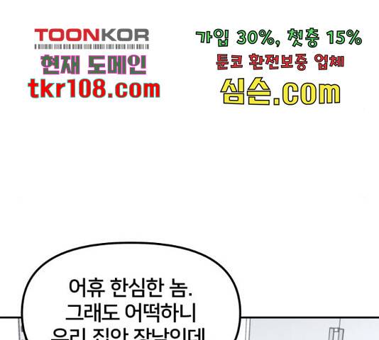 부캐인생 15화 45