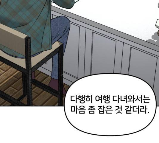부캐인생 15화 47