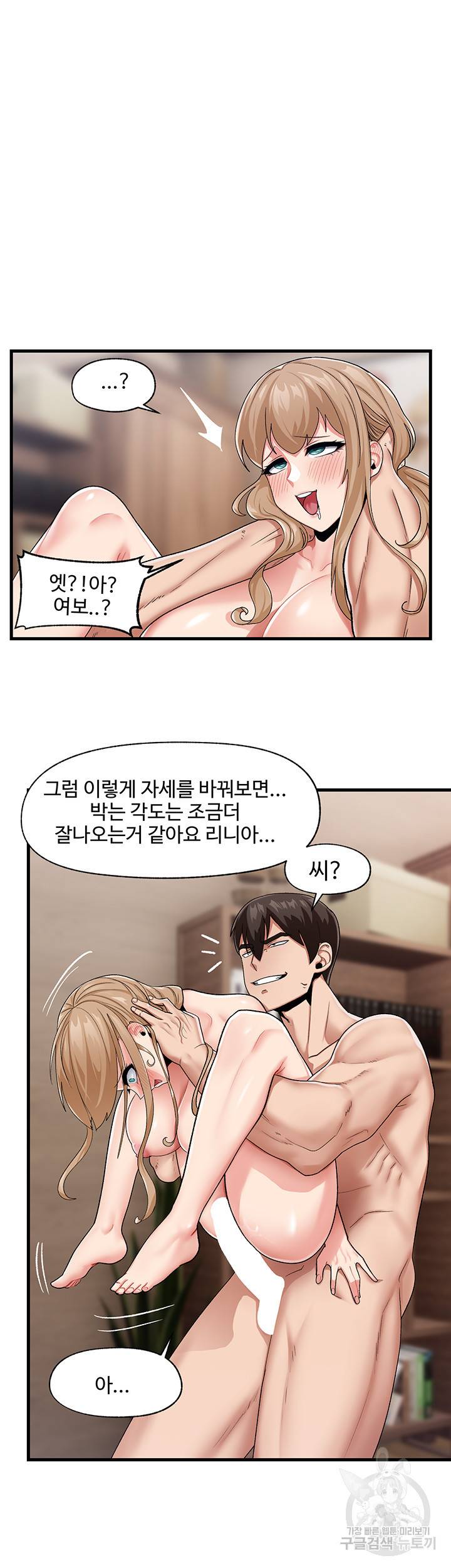 내 맘대로 이세계 최면 20화 2
