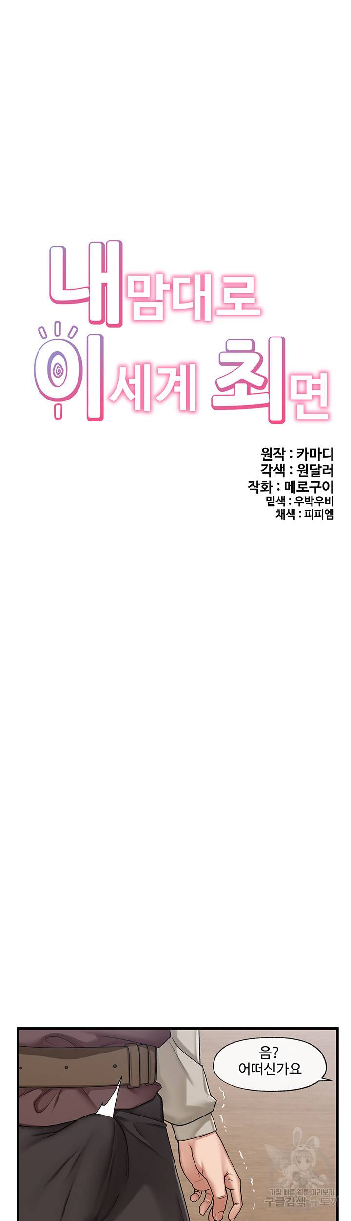내 맘대로 이세계 최면 20화 5