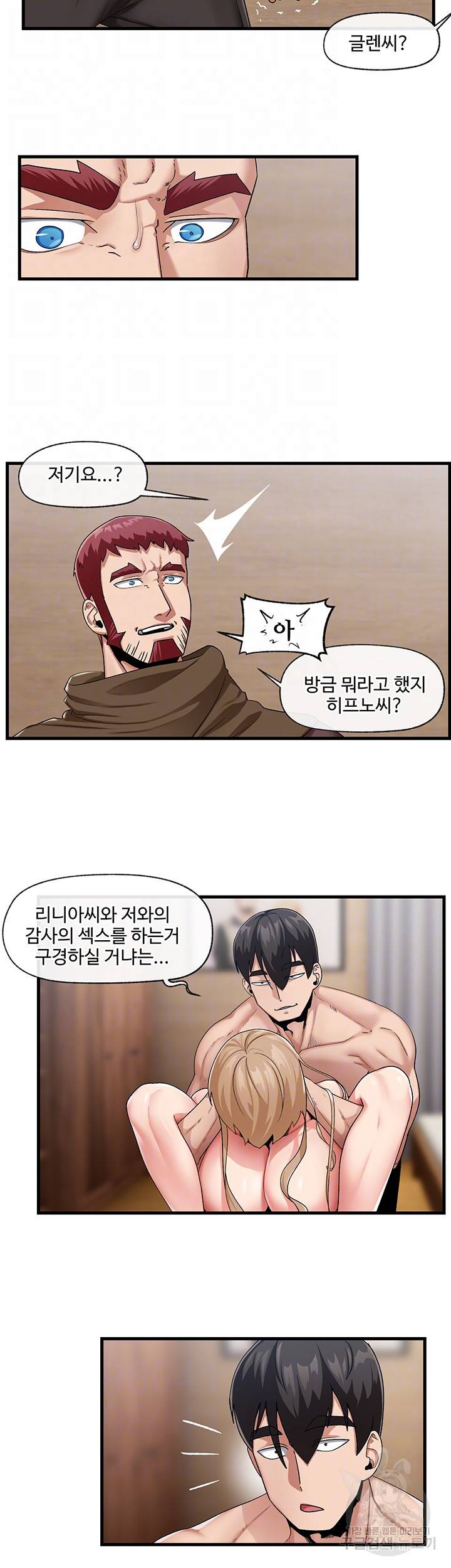 내 맘대로 이세계 최면 20화 6