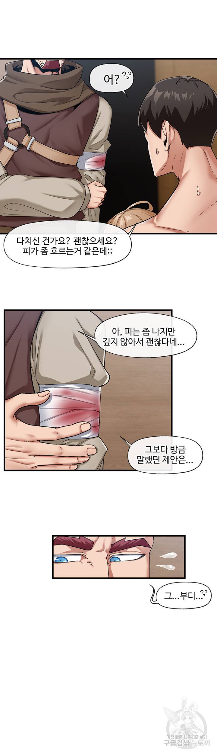 내 맘대로 이세계 최면 20화 7
