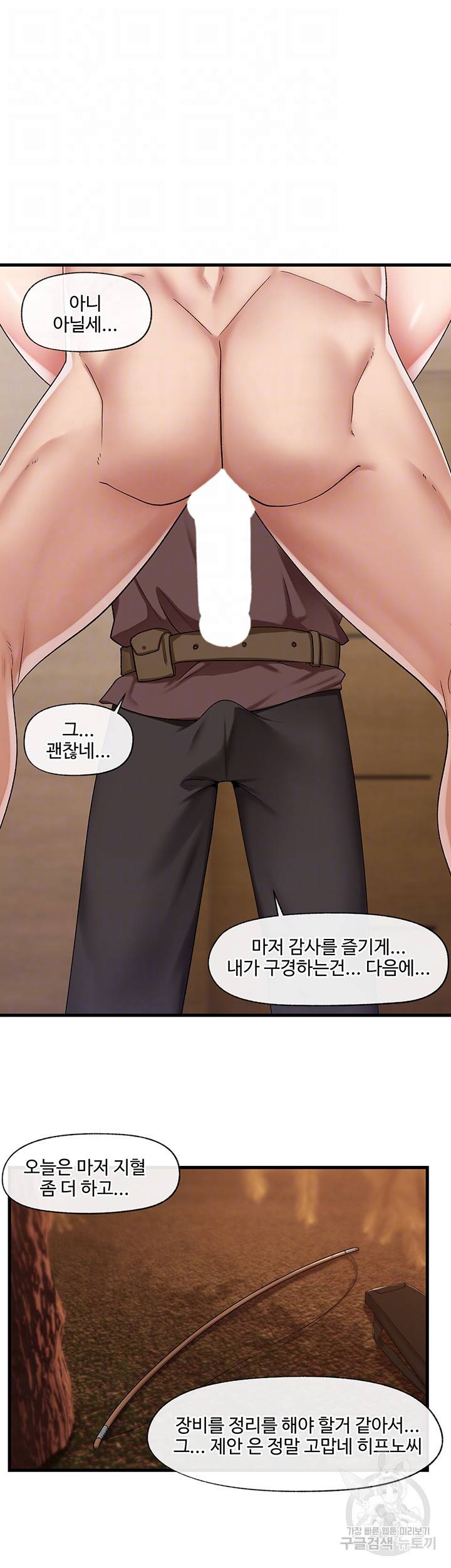 내 맘대로 이세계 최면 20화 8