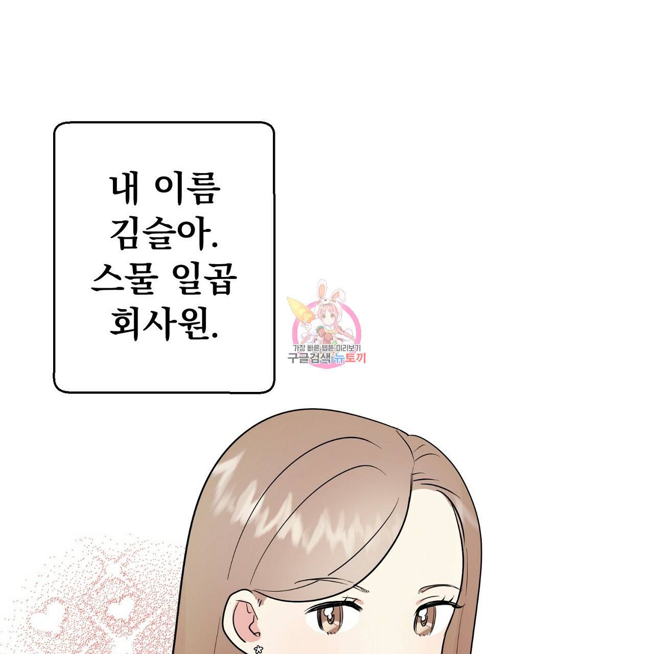 음란한 바게트 빵 프롤로그 1