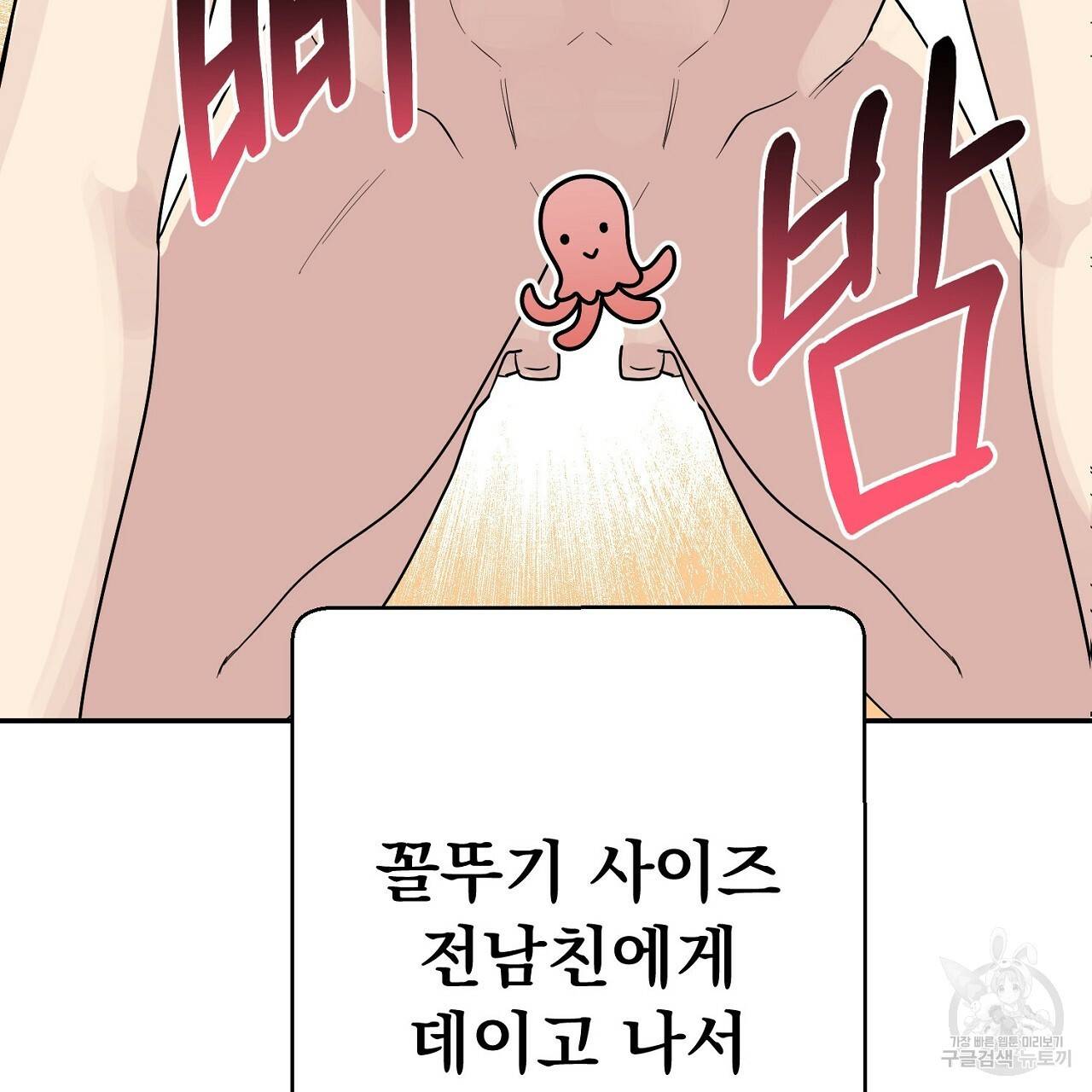 음란한 바게트 빵 프롤로그 9