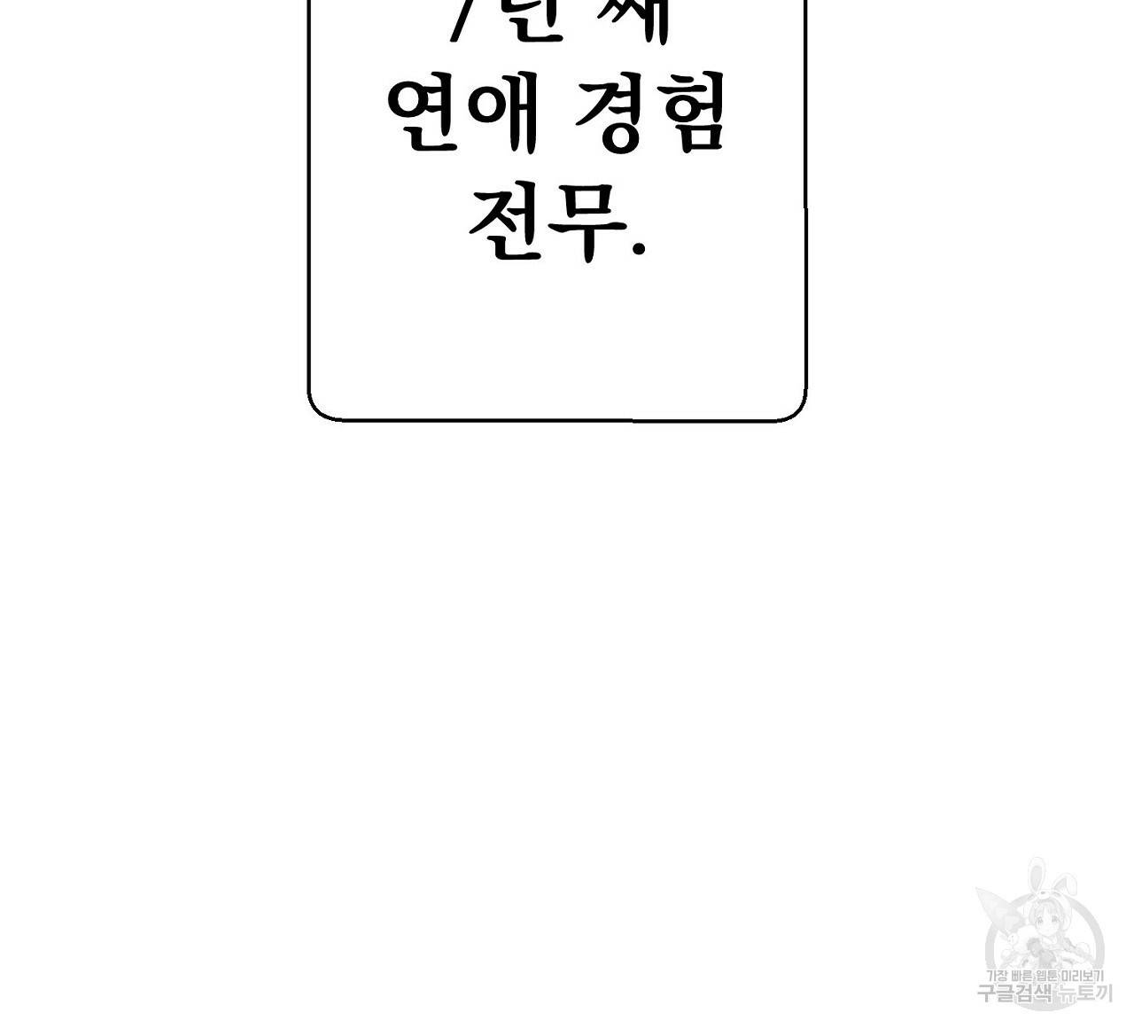 음란한 바게트 빵 프롤로그 12