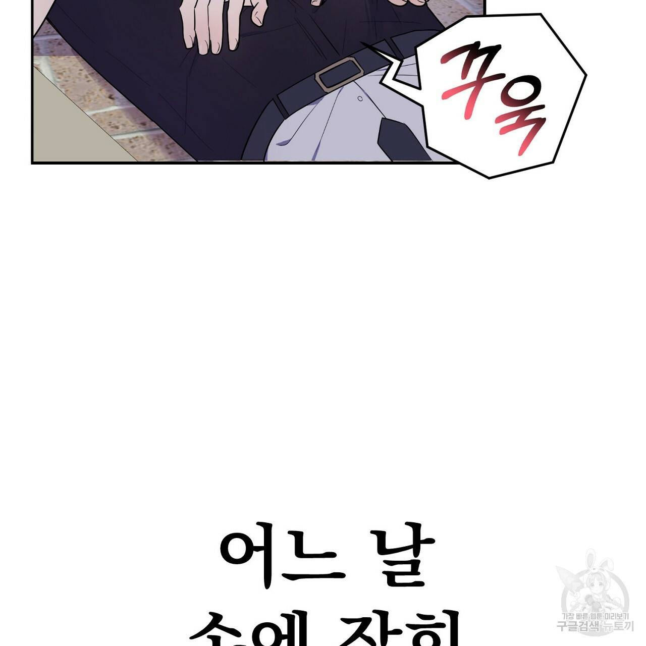 음란한 바게트 빵 프롤로그 19