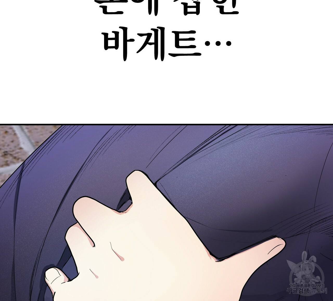 음란한 바게트 빵 프롤로그 20