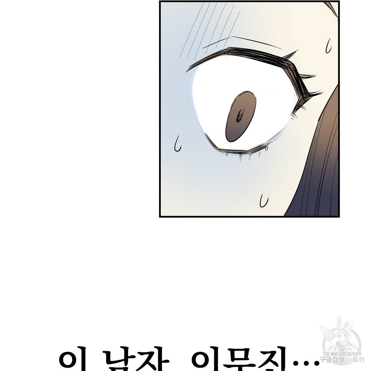 음란한 바게트 빵 프롤로그 22