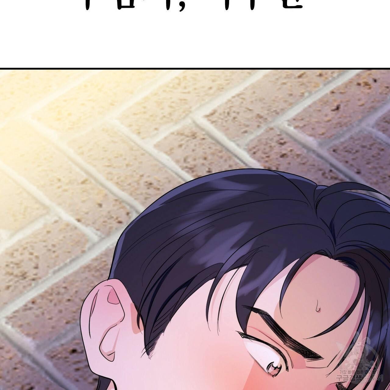 음란한 바게트 빵 프롤로그 23