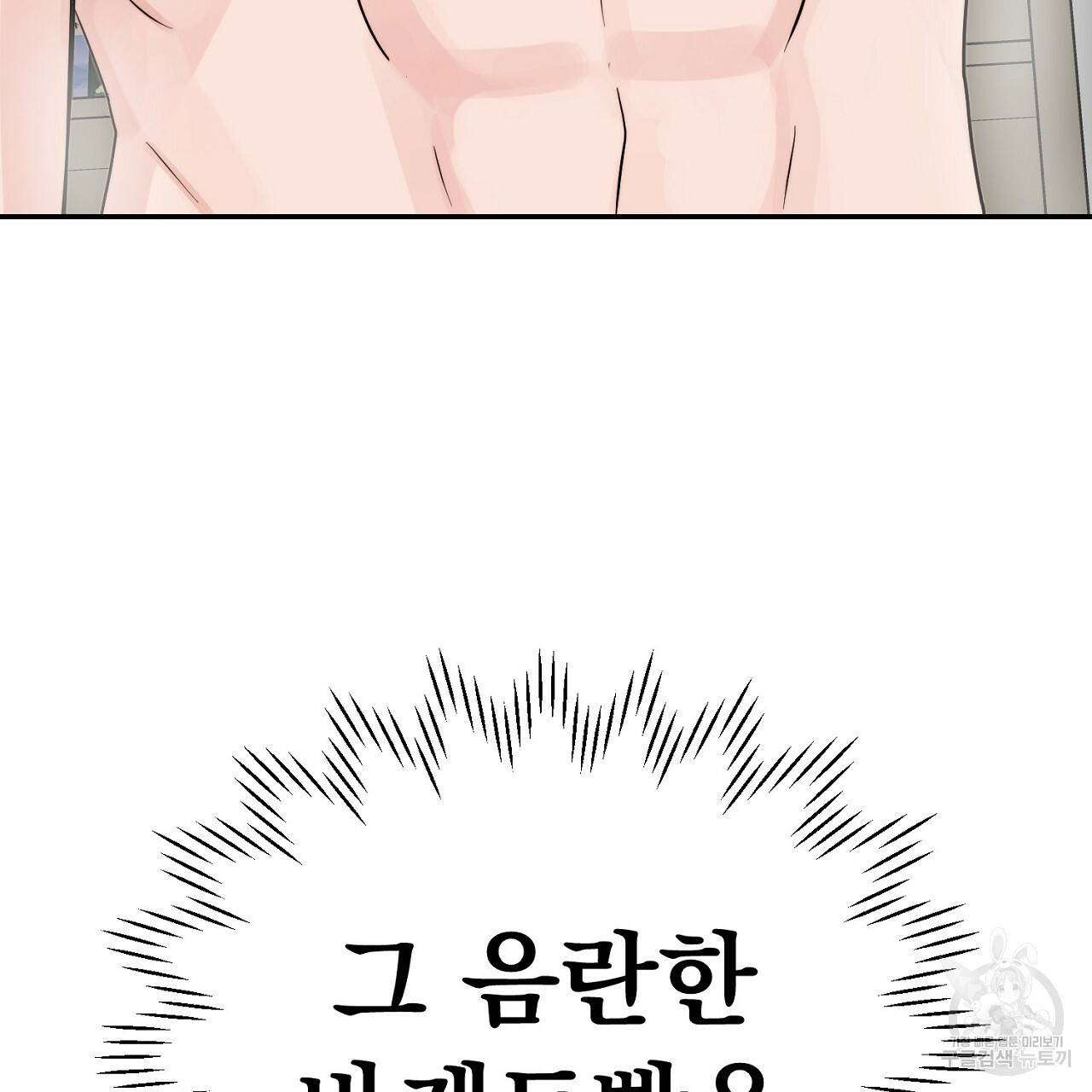 음란한 바게트 빵 프롤로그 30