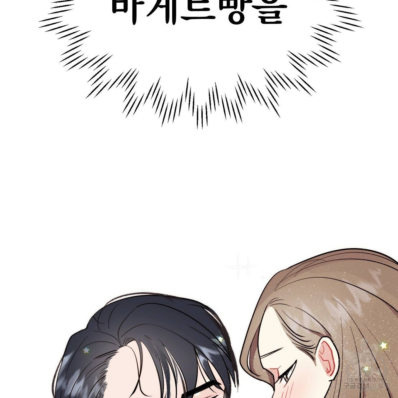 음란한 바게트 빵 프롤로그 31