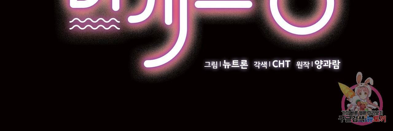 음란한 바게트 빵 프롤로그 38