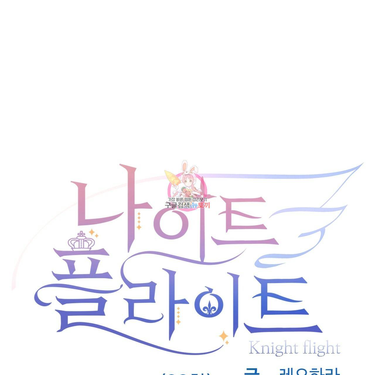 나이트 플라이트 22화 1