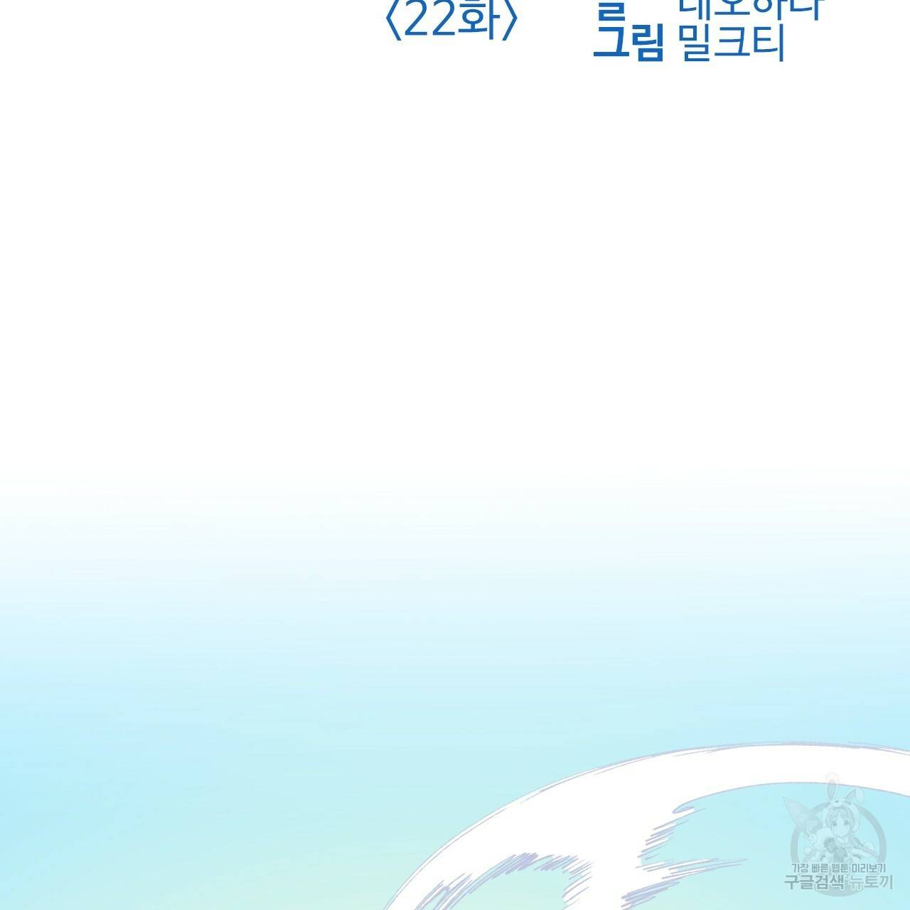 나이트 플라이트 22화 2