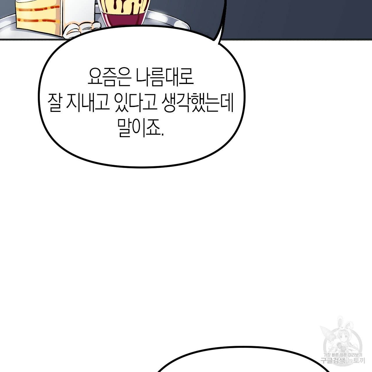 나이트 플라이트 25화 22
