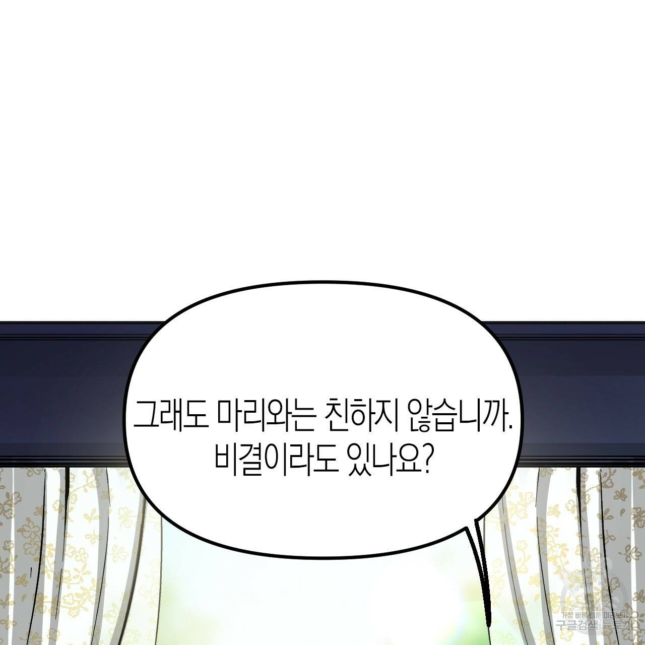 나이트 플라이트 25화 25