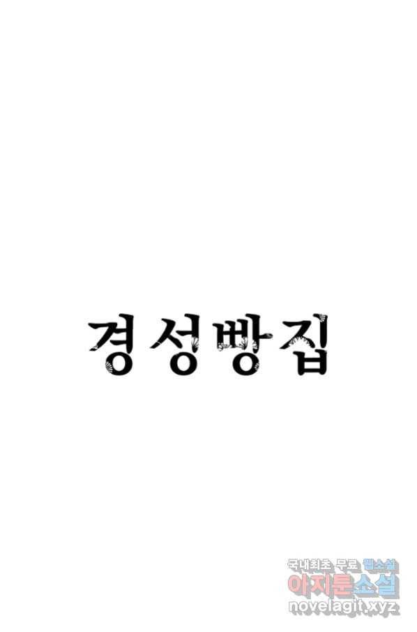 경성빵집 62화 1