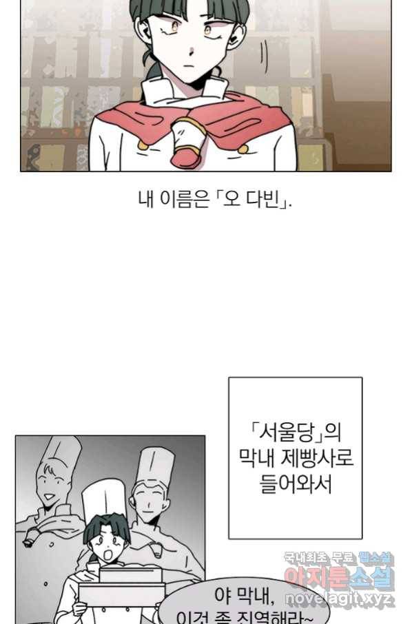 경성빵집 62화 3